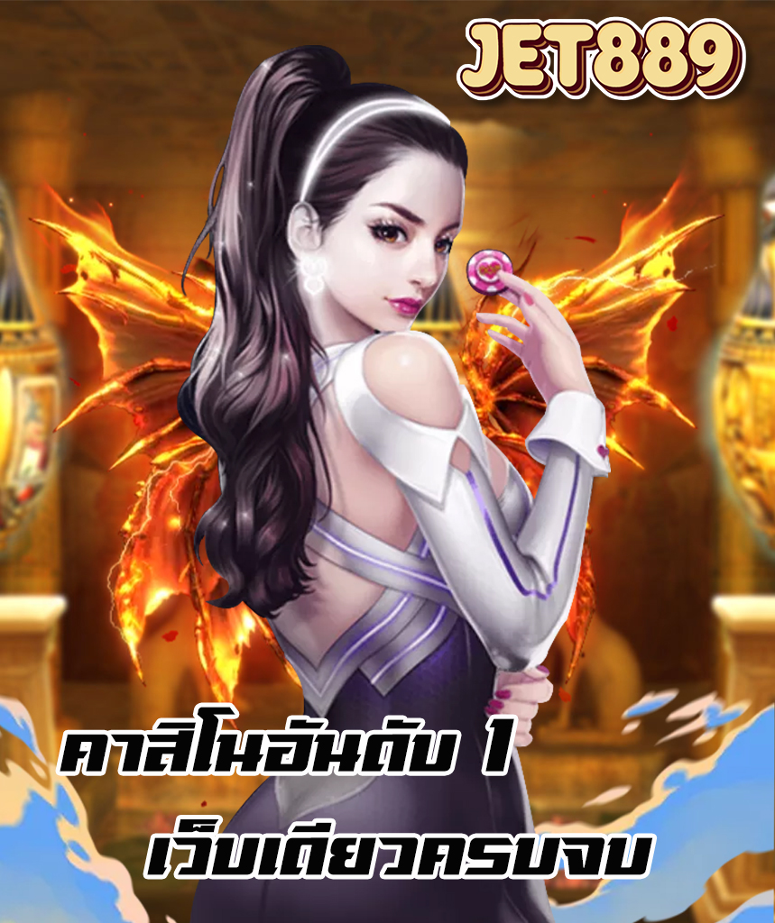 jet889 สมัครสมาชิก